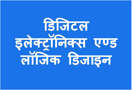 http://study.aisectonline.com/images/Digital Electronics and Logic Design MScIT H1.png